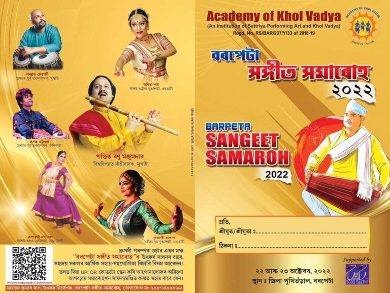 Krishnakshi Kashyap in Barpeta Sangeet Samaroh 2022